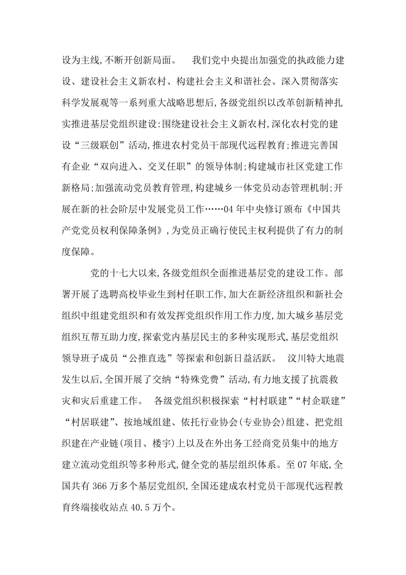 我们要团结在党旗帜下学习的思想汇报.doc_第2页