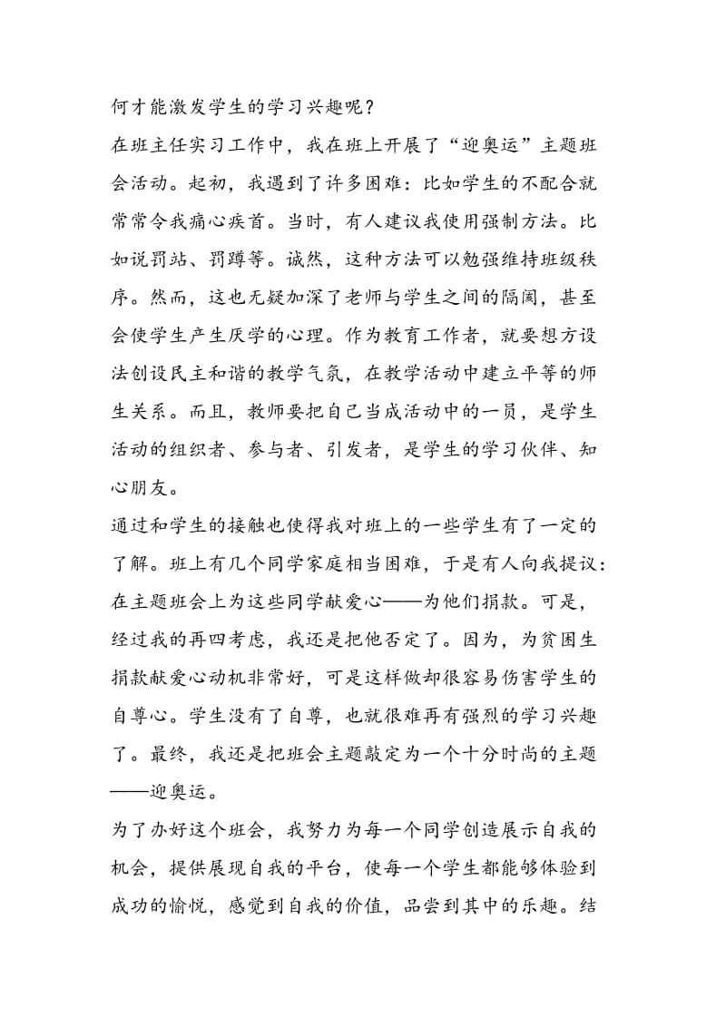 2018年体育教师教育实习报告-范文精选.doc_第2页