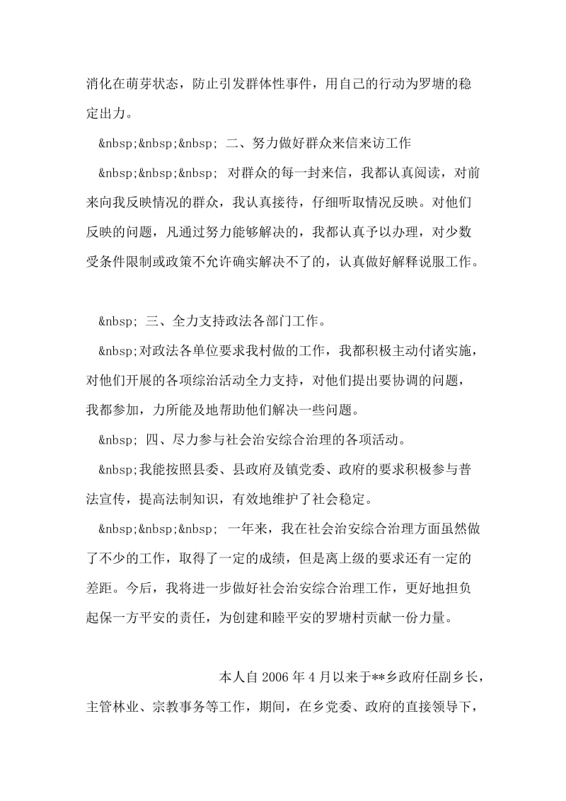 社会治安综合治理工作述职报告.doc_第2页