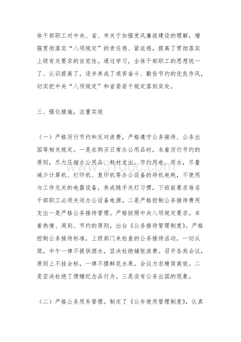 贯彻落实中央“八项规定”和省委若干规定自查报告.docx_第2页