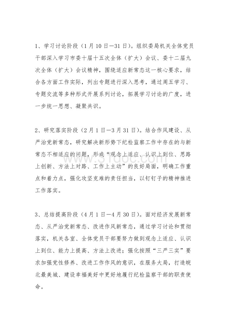 监察局机关五新大讨论活动方案.docx_第2页