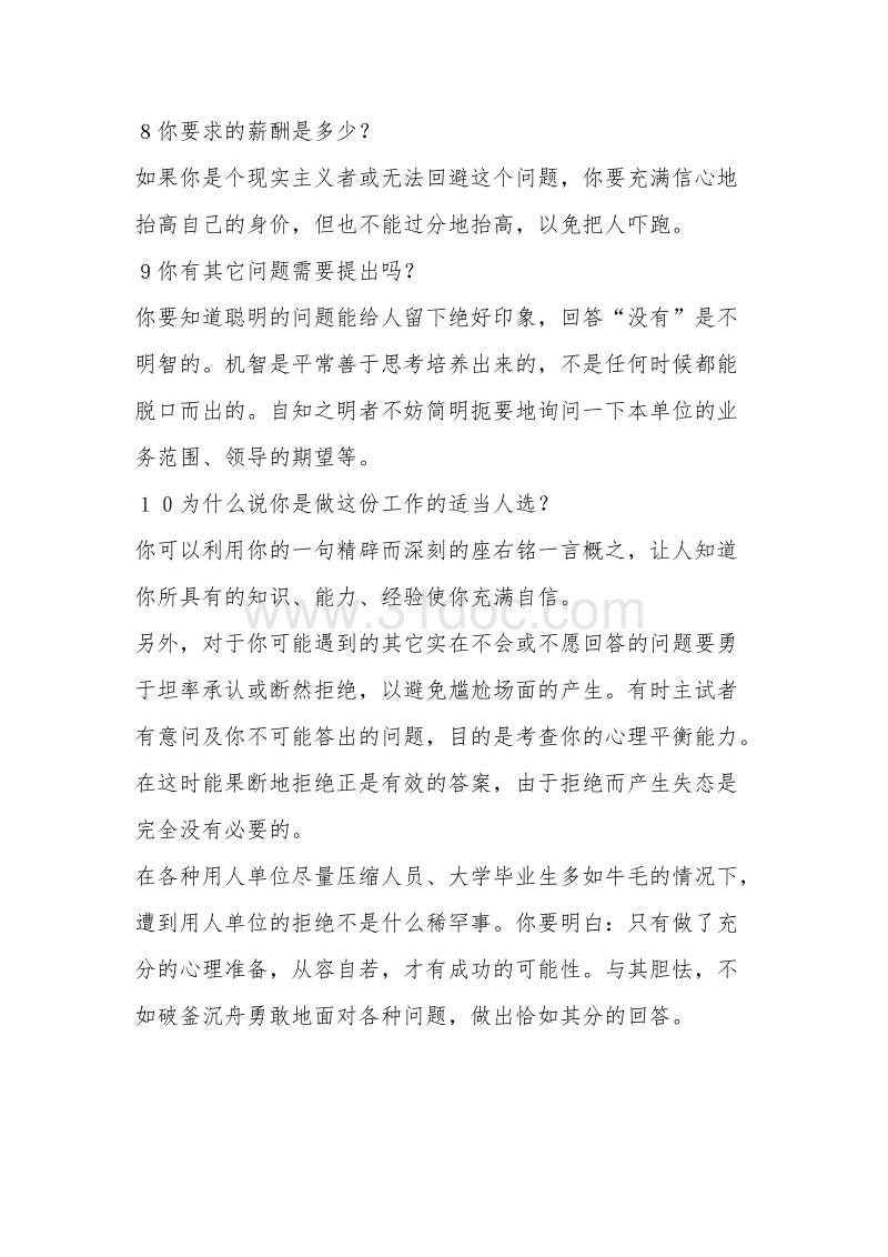 求职面试需要应对的十个问题.docx_第3页