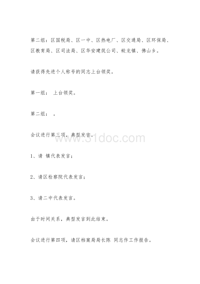 区档案工作表彰大会主持提纲.docx_第2页