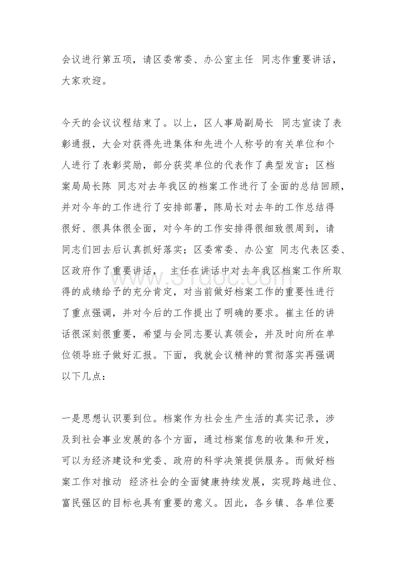 区档案工作表彰大会主持提纲.docx_第3页