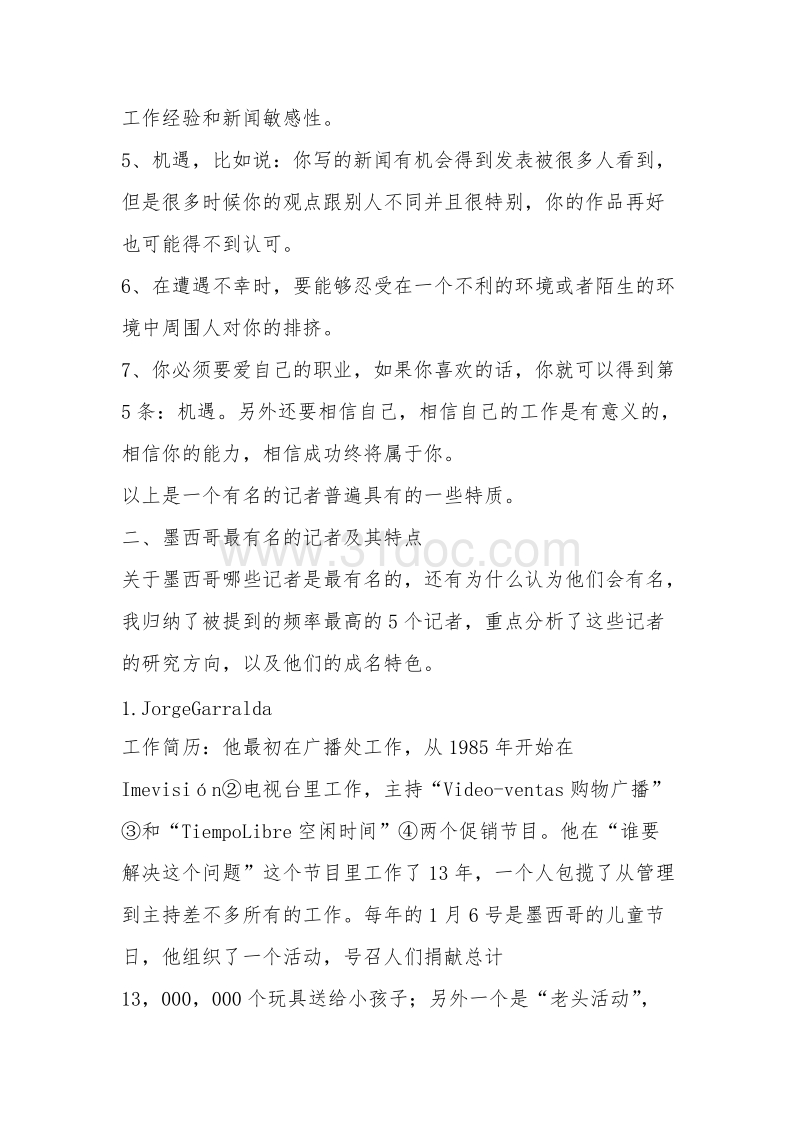 墨西哥记者成名分析论文.docx_第2页