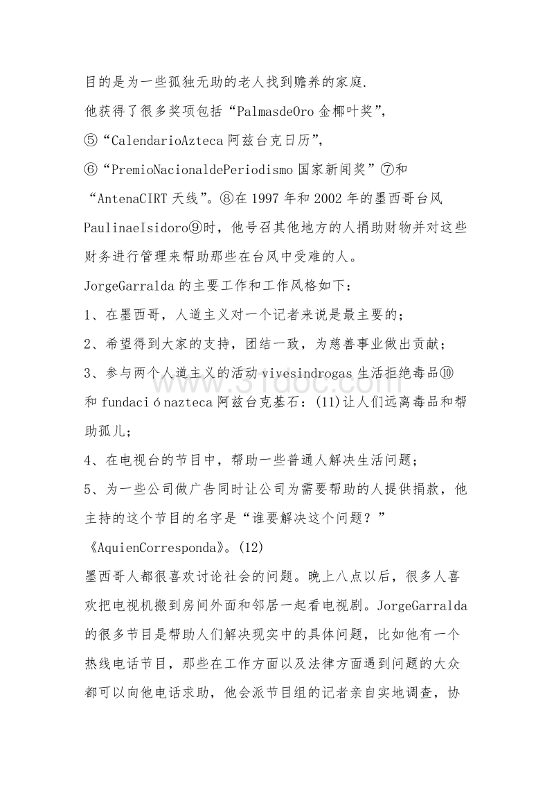 墨西哥记者成名分析论文.docx_第3页