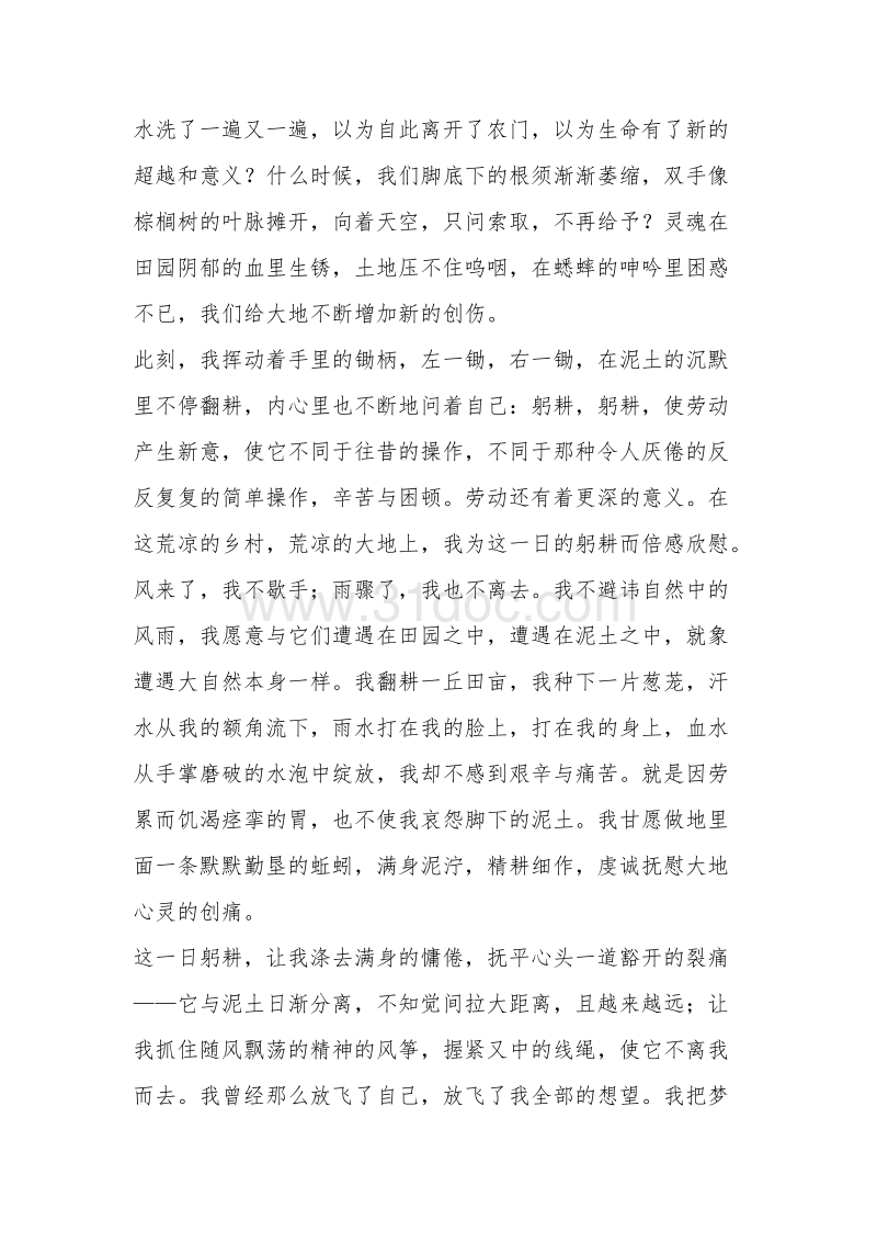 作家新中国成立60年优秀征文.docx_第2页