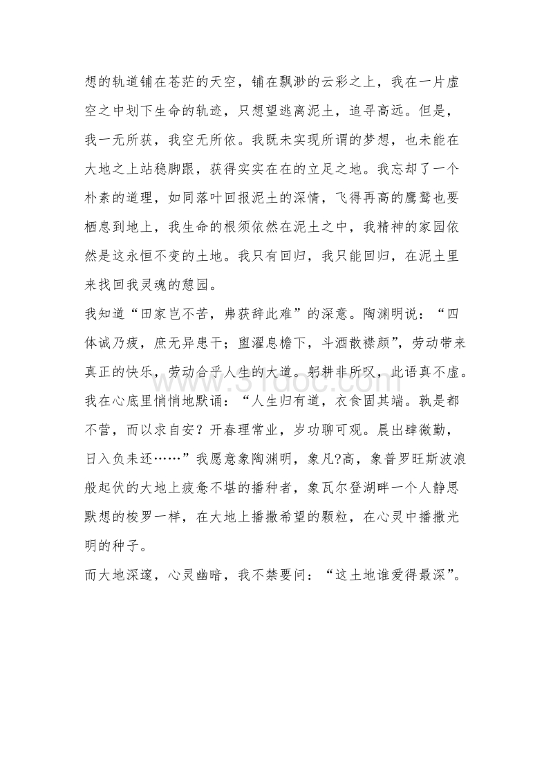 作家新中国成立60年优秀征文.docx_第3页