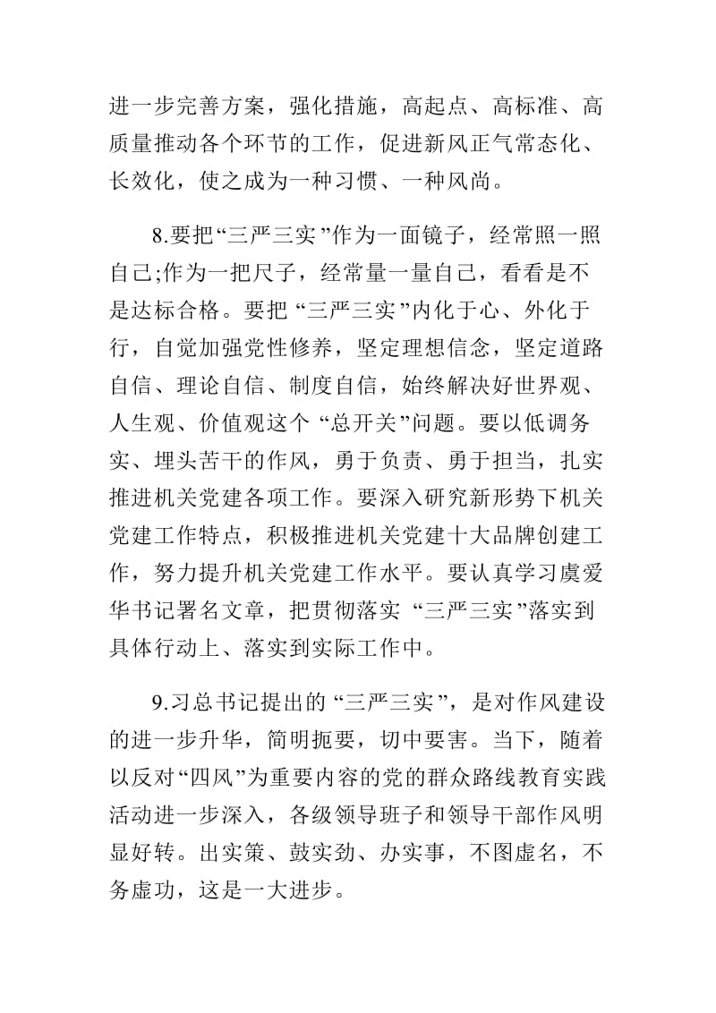 2015三严三实专题民主生活会发言与“三严三实”专题民主生活会发言提纲多篇合集.doc_第3页