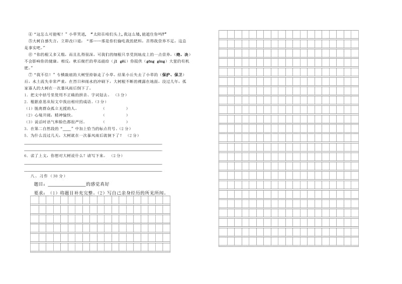 2014年秋季小学六年级语文第一次单元检测试卷.doc_第2页