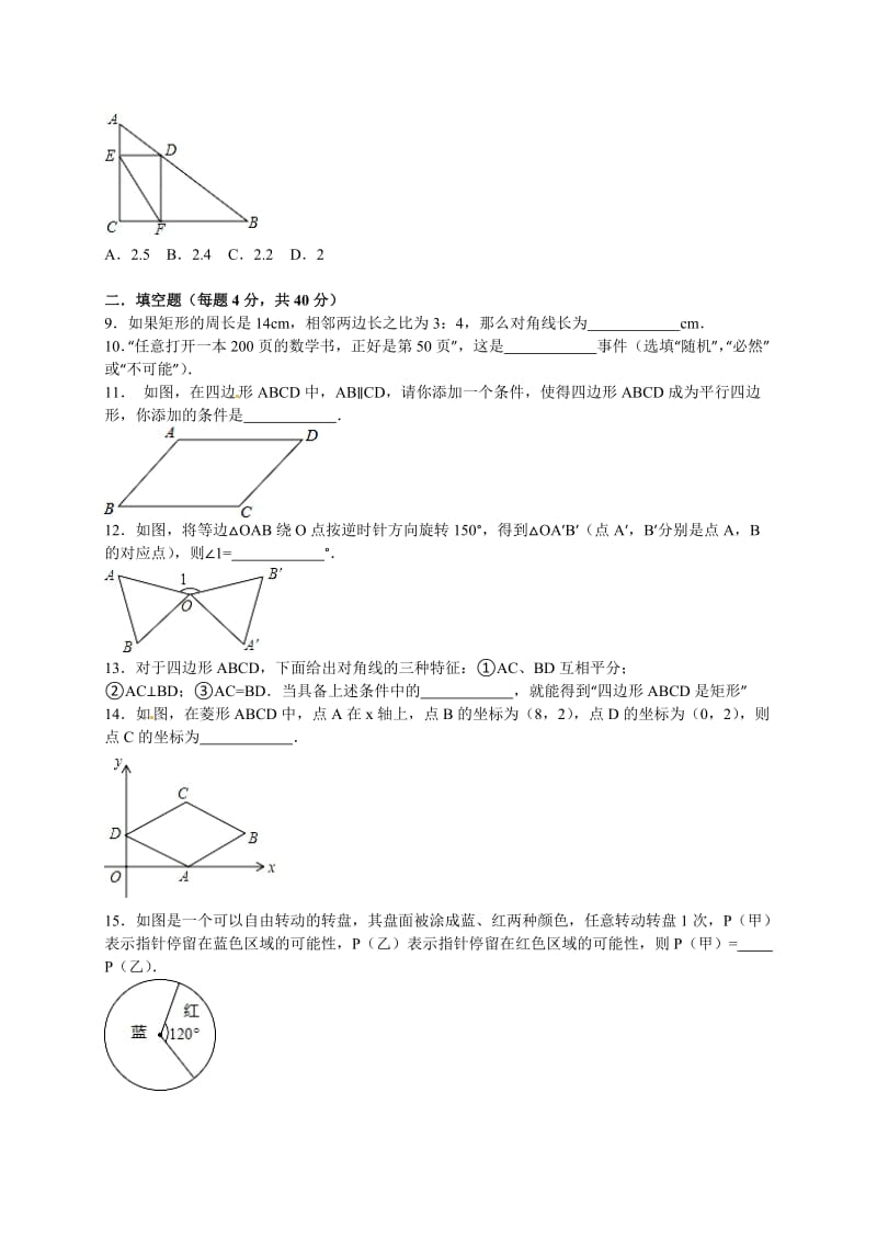 2015-2016学年灌云县西片八年级下第一次月考数学试卷含解析.doc_第2页
