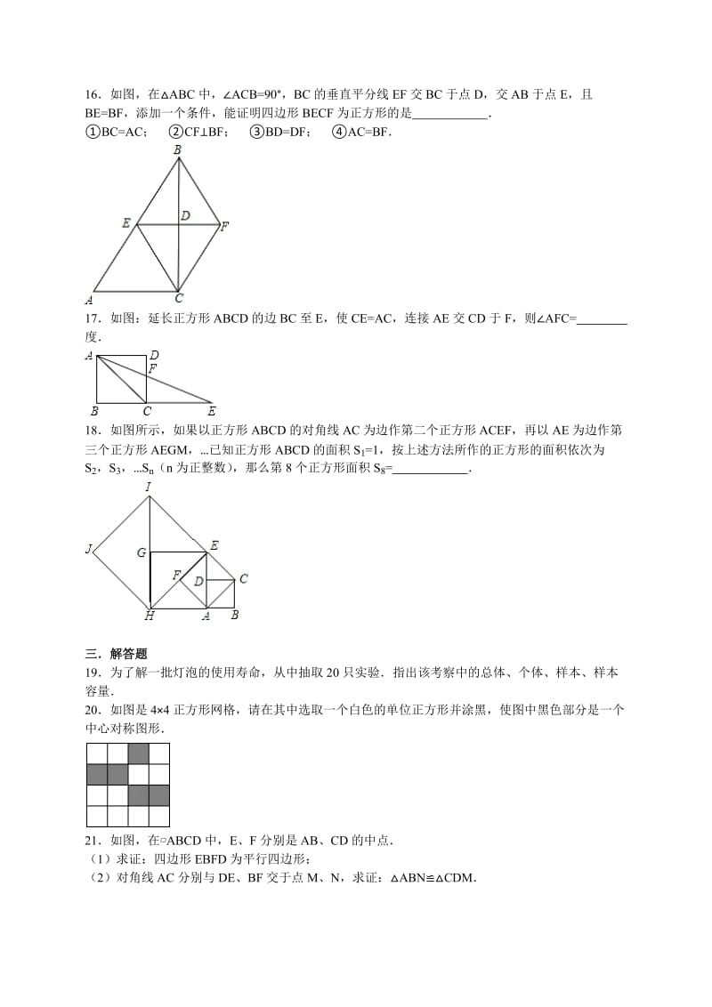 2015-2016学年灌云县西片八年级下第一次月考数学试卷含解析.doc_第3页