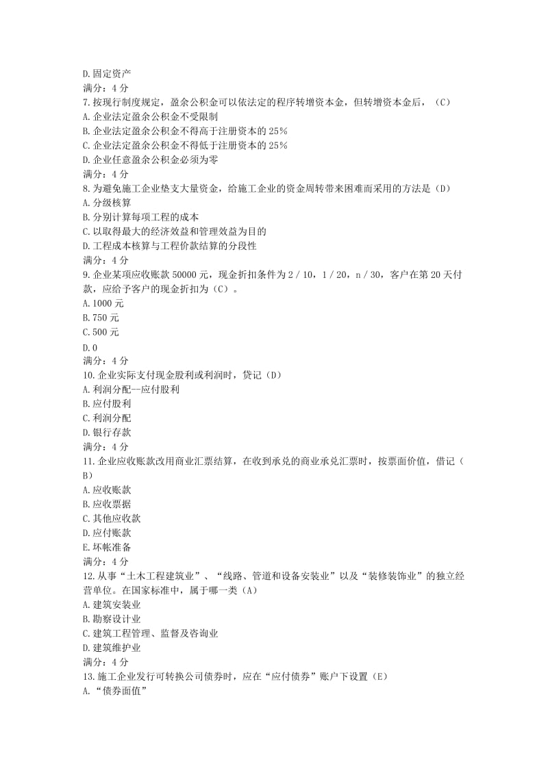 2014秋东北财经大学《施工企业会计》在线作业一.doc_第2页