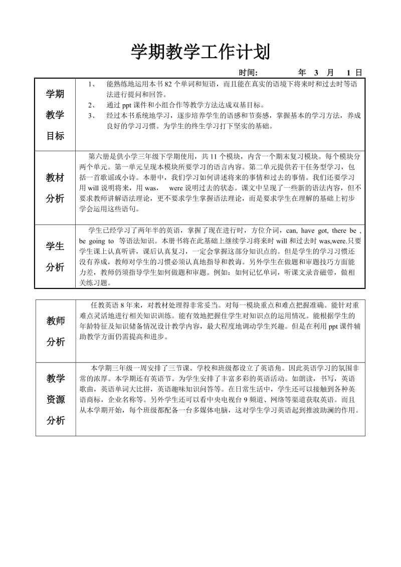 2001一年级起点外研社三年级下册英语教案.doc_第3页