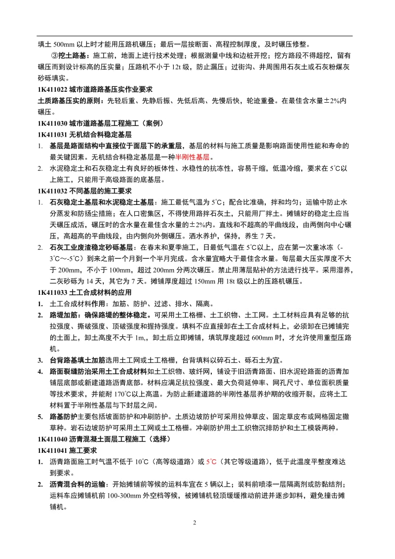 2015年二建市政公用工程管理与实务考点要点总结.doc_第2页