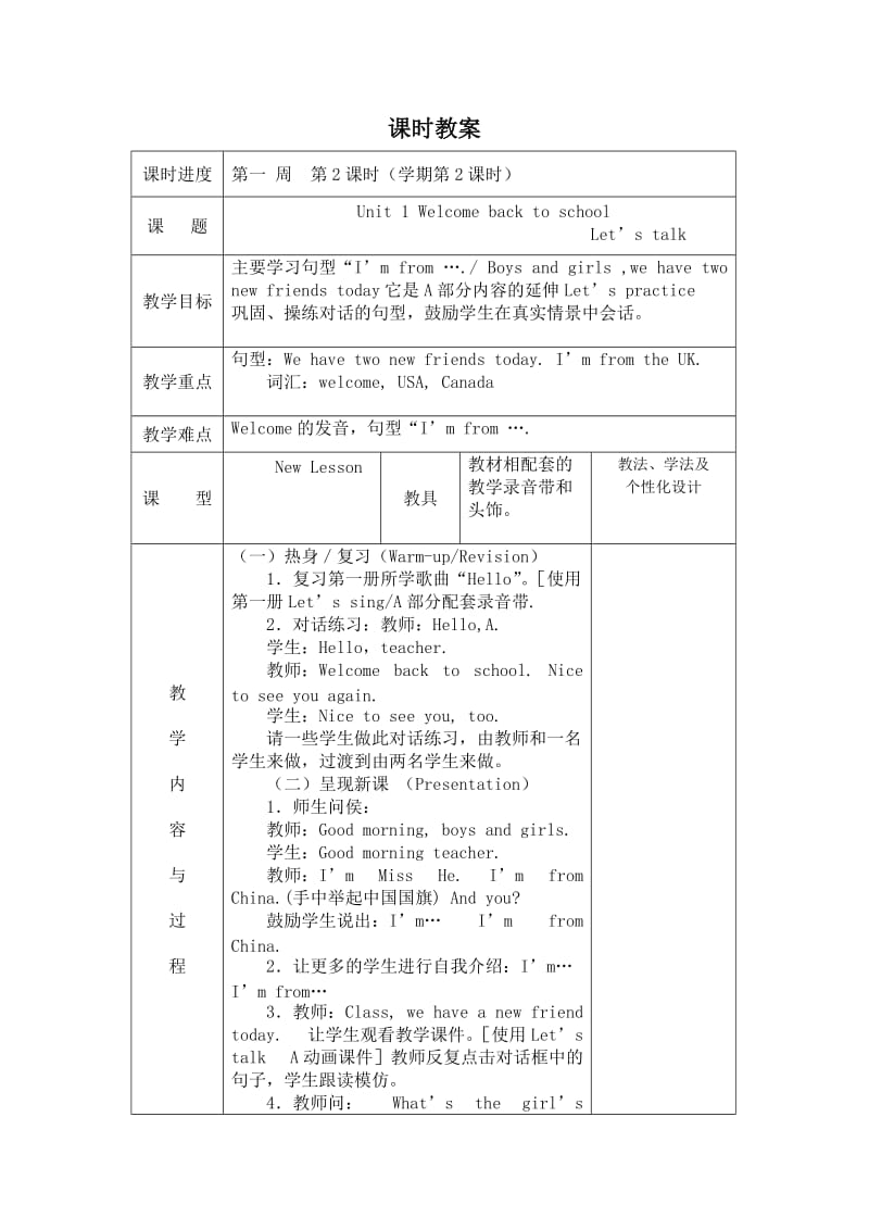 2015年PEP新教材三年级英语下册教案全册表格式.doc_第3页