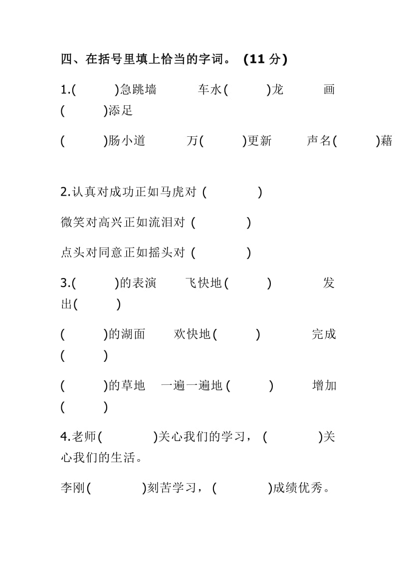 2015年五年级下册语文期末试卷北师大版.doc_第2页