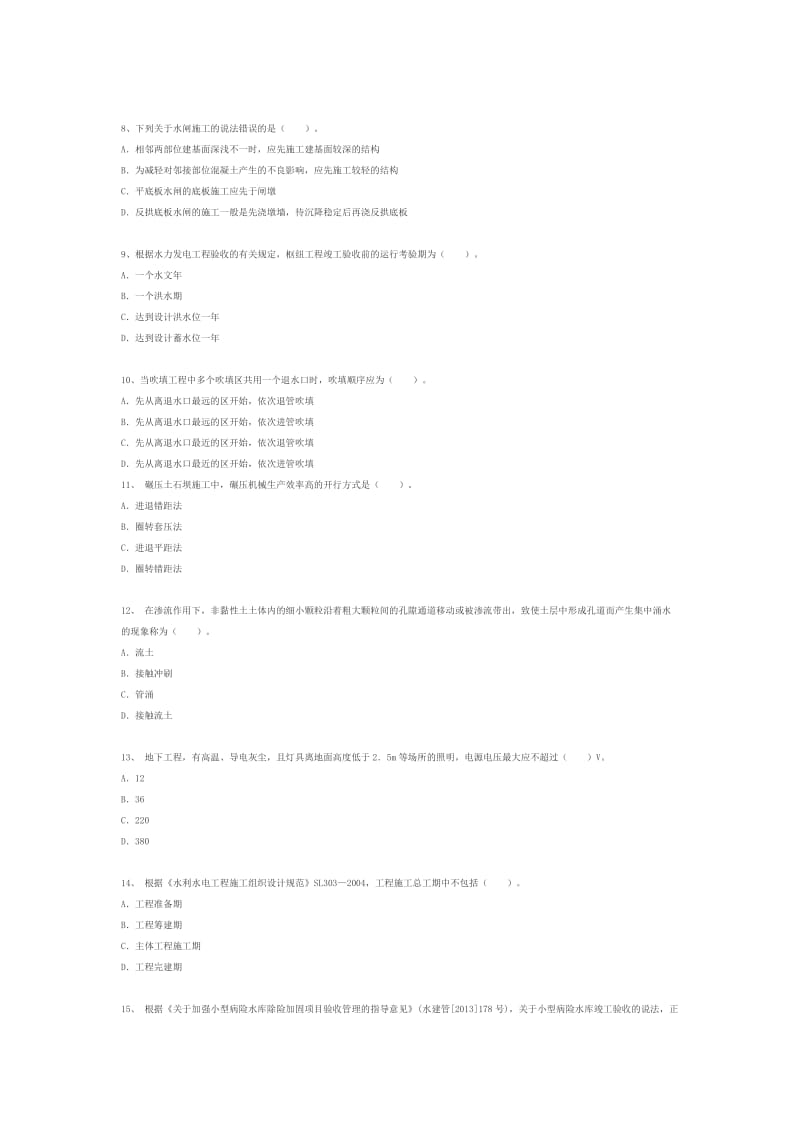 2015B一级建造师考试试题《水利水电工程》 .docx_第2页