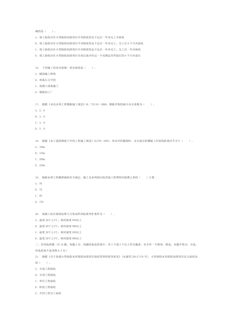 2015B一级建造师考试试题《水利水电工程》 .docx_第3页