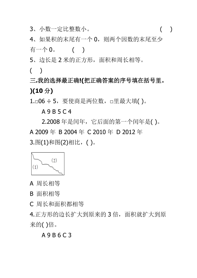 2015年人教版三年级数学下册期末试卷两套.doc_第2页