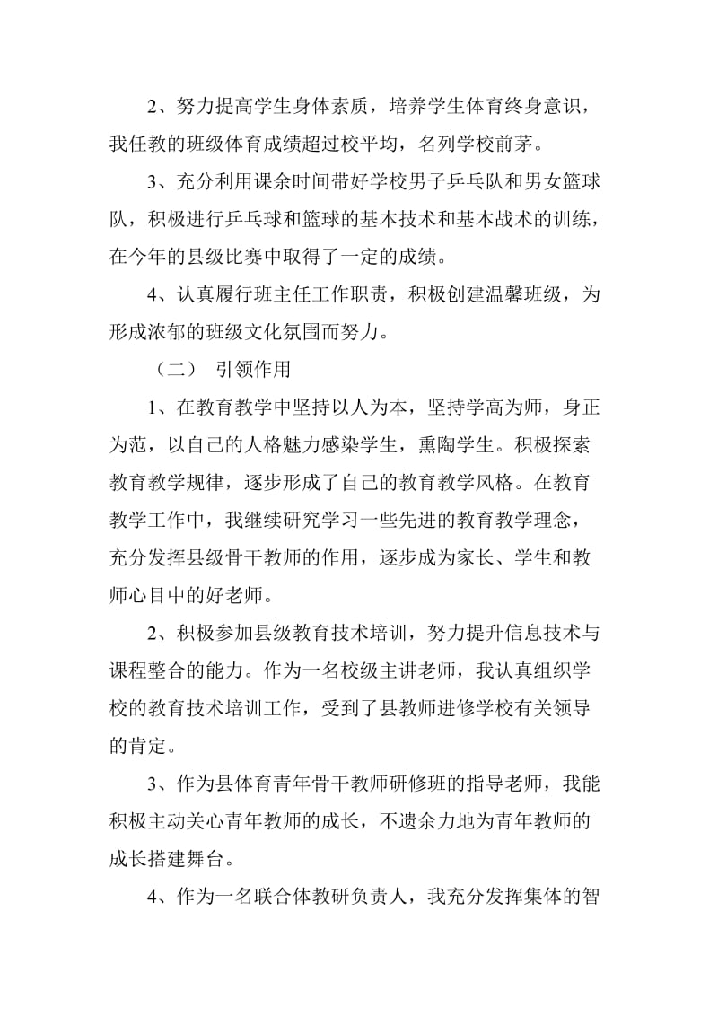 2009年教师年终个人总结.doc_第2页