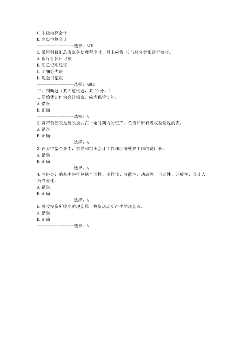 2014秋大连理工大学《基础会计》在线作业3及答案.doc_第3页