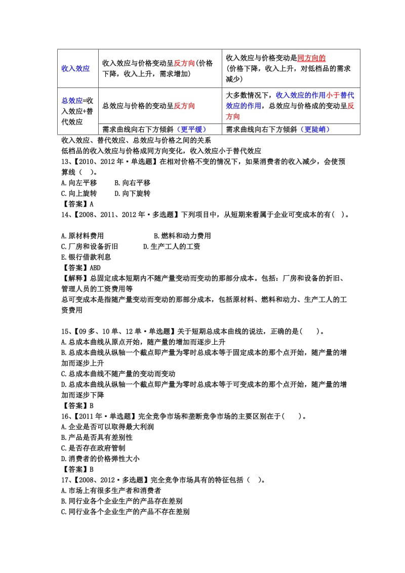 2015年中级经济基础考试高频试题及答案精编.doc_第3页