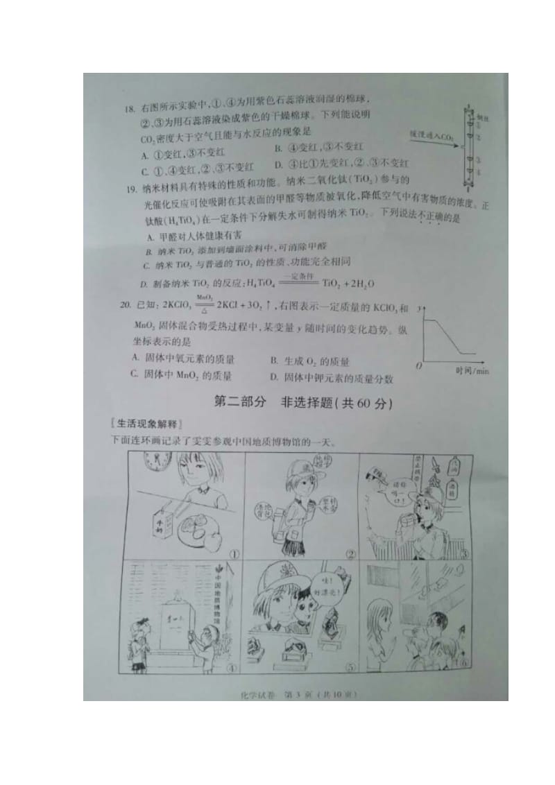 2015年北京市高级中学招生考试化学试卷.doc_第3页