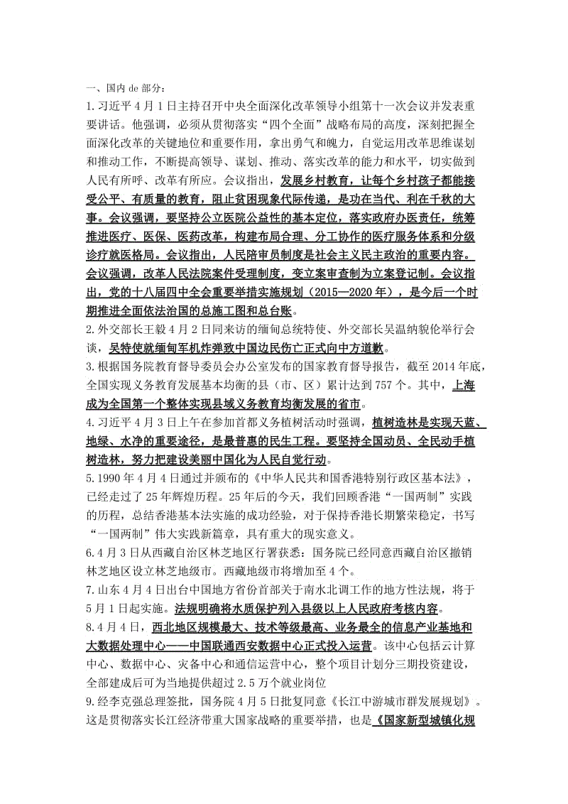 2014下半年至2015上半年时事政治考试热点汇编.doc