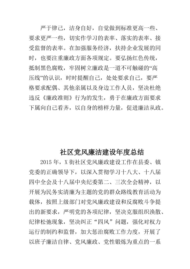 2015反腐倡廉工作总结中国共产党廉洁自律准则学习心得体会社区党风廉洁建设年度总结多篇合集.doc_第3页