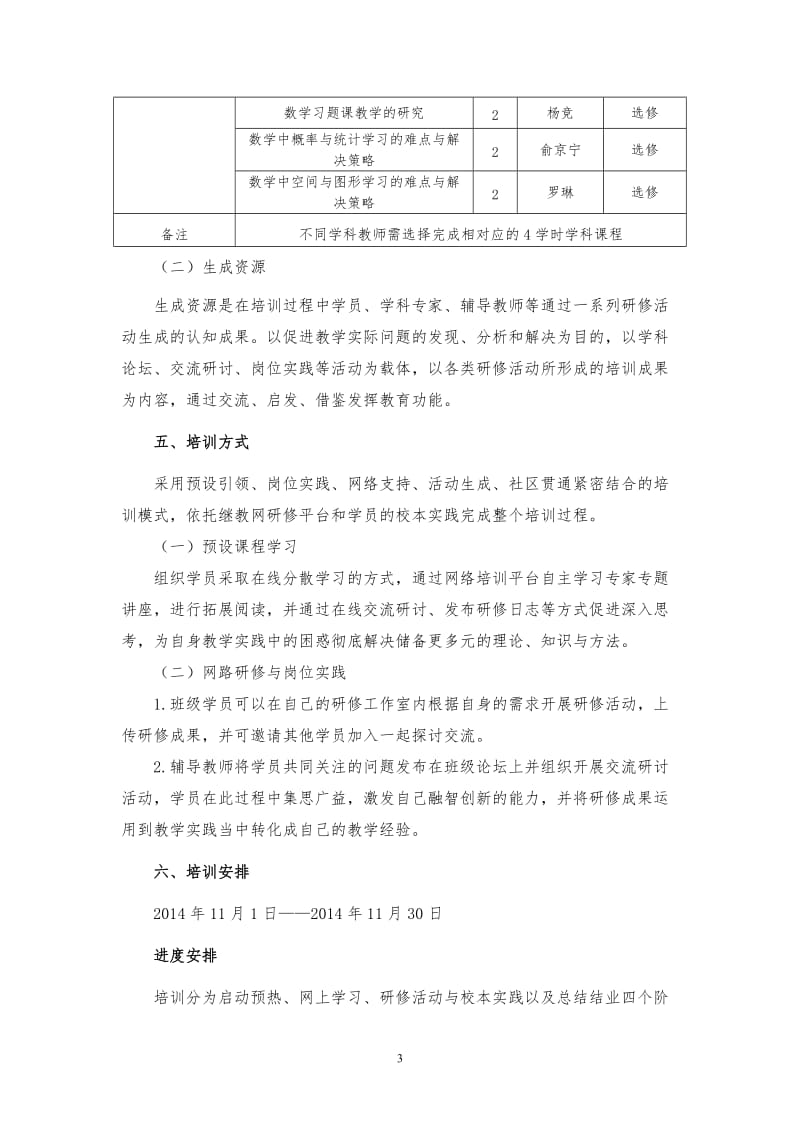 2014年xx市农村教师远程通识培训实施方案.doc_第3页