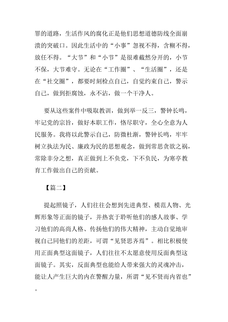 2015反面典型教育心得体会两篇.docx_第3页