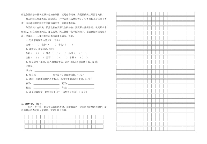 2015小学五年级语文下册第一次单元试卷.doc_第2页