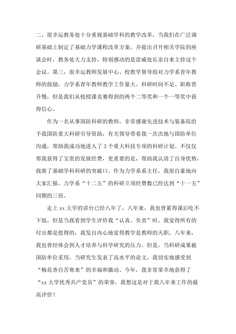 2015年教师节表彰大会教师代表讲话稿.docx_第2页