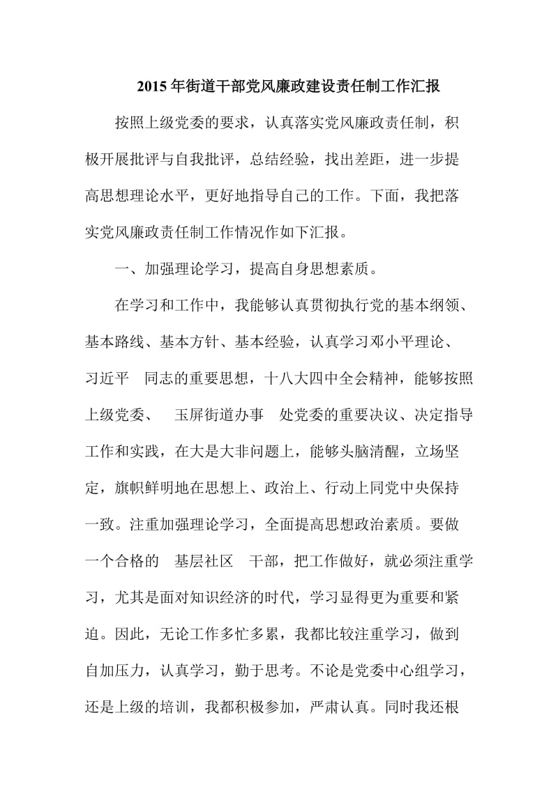 2015年党风廉政建设工作计划精选汇编（各行业各部门） .doc_第1页