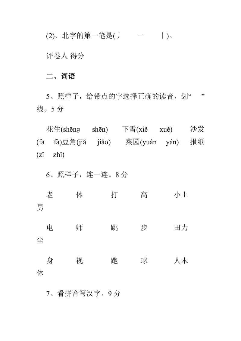 2015-2016学年小学一年级语文数学第一学期期末试题及答案两套.doc_第2页