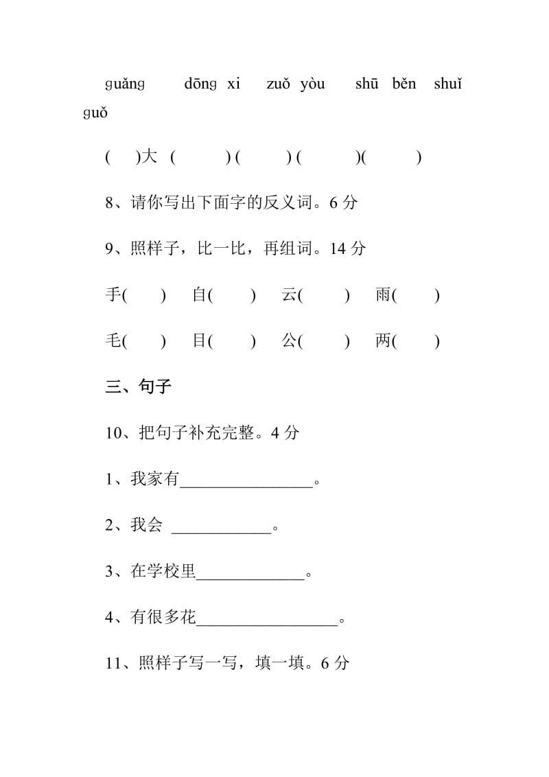 2015-2016学年小学一年级语文数学第一学期期末试题及答案两套.doc_第3页