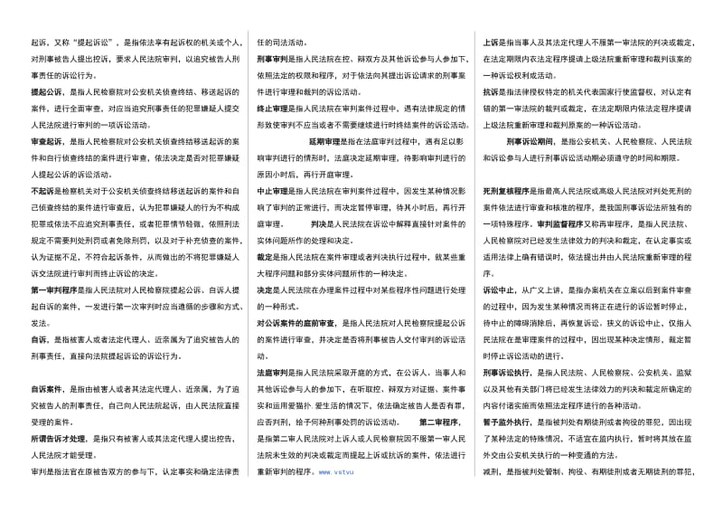 「刑事诉讼法学」期末复习必过考试知识点复习考点归纳总结参考 .doc_第3页