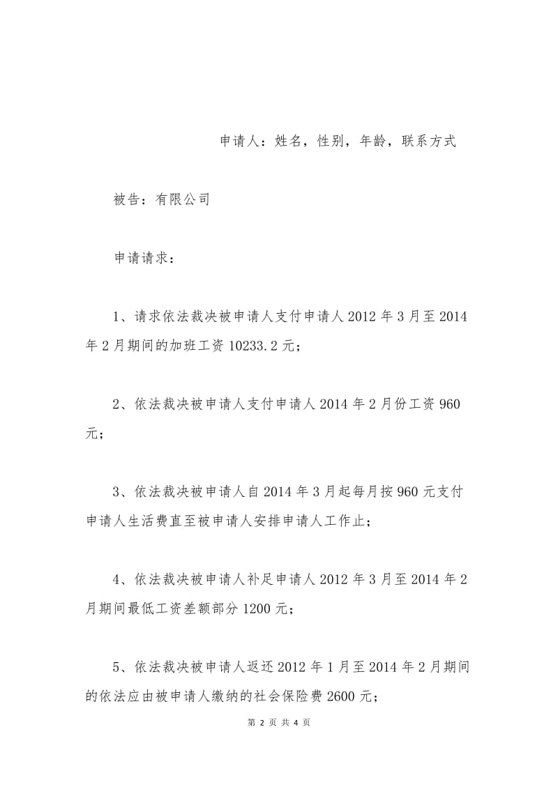 加班费仲裁申请书.docx_第2页