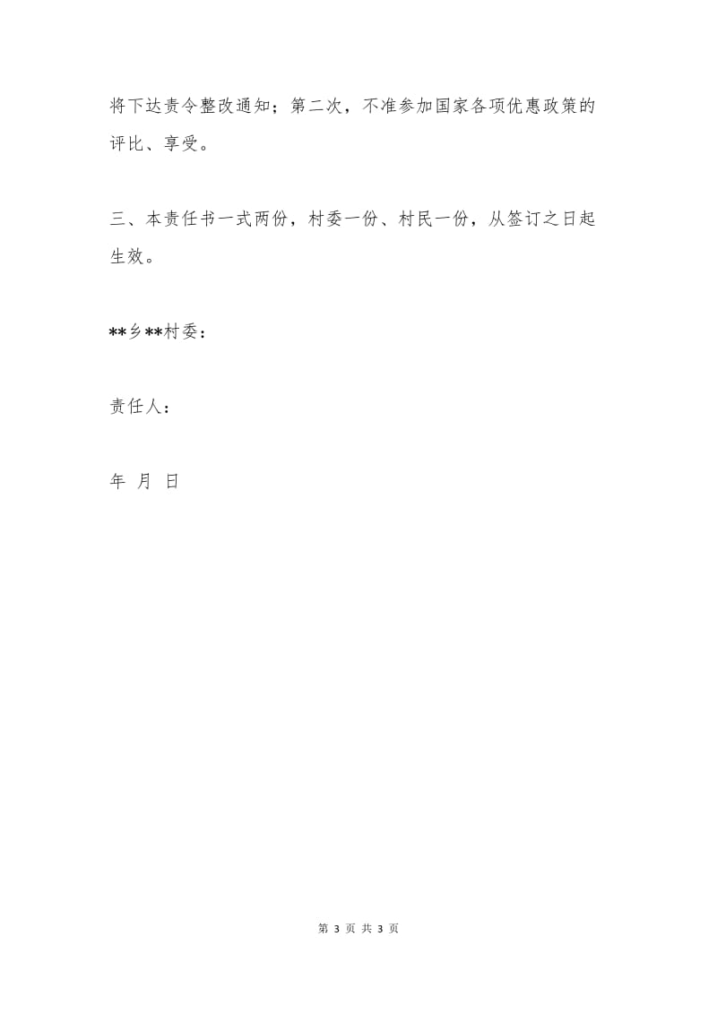 农村门前三包责任书2.docx_第3页