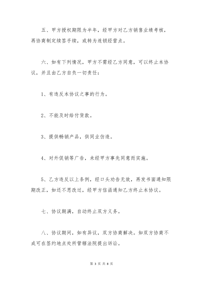 服装购销合同范文.docx_第3页