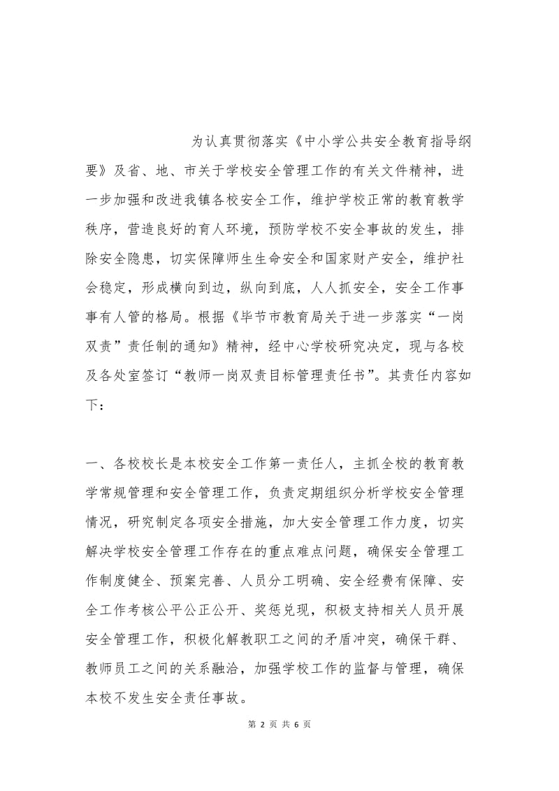 教师“一岗双责”目标管理责任书.docx_第2页