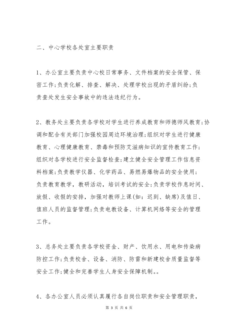 教师“一岗双责”目标管理责任书.docx_第3页