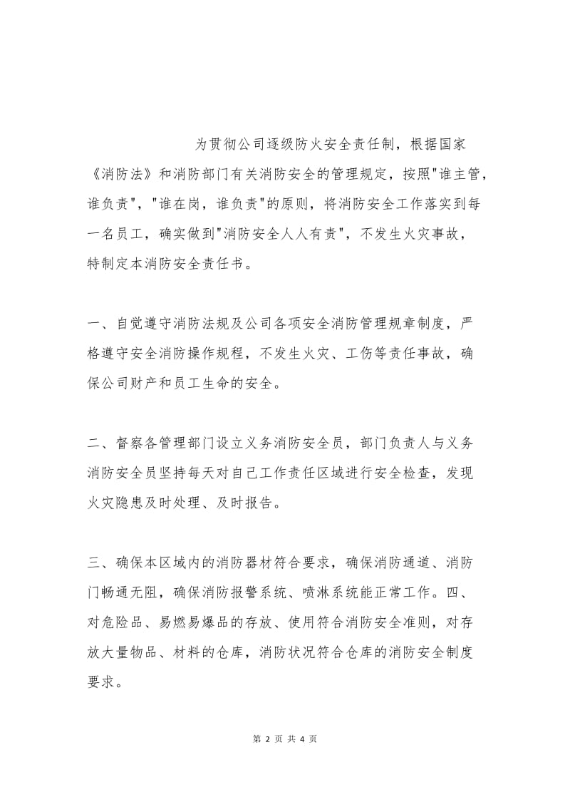 消防安全责任书格式.docx_第2页