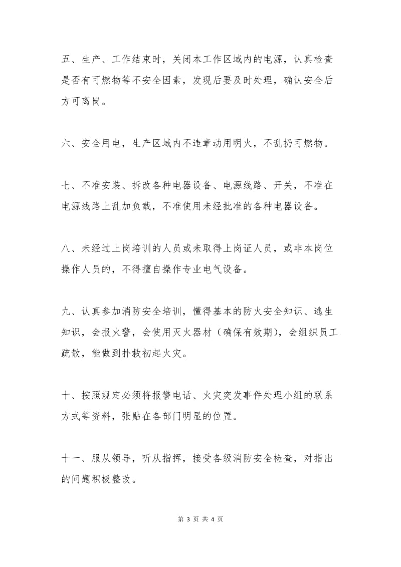 消防安全责任书格式.docx_第3页