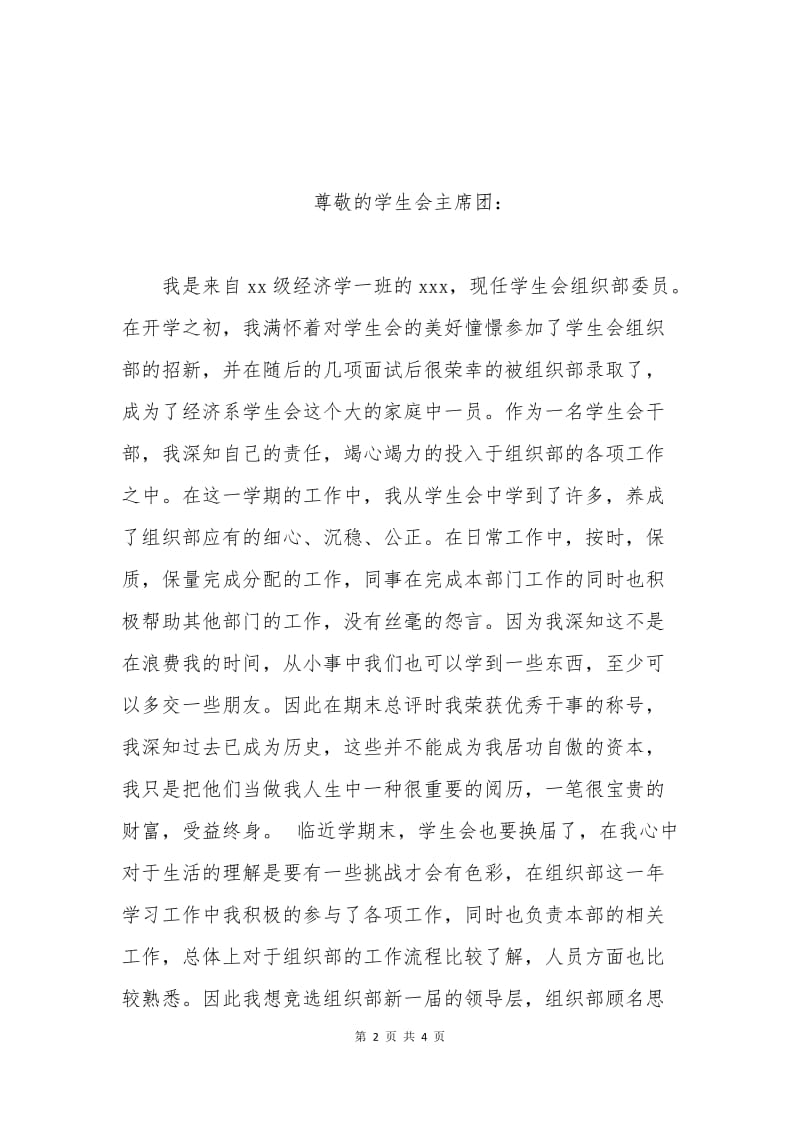 学生会组织部部长申请书.docx_第2页