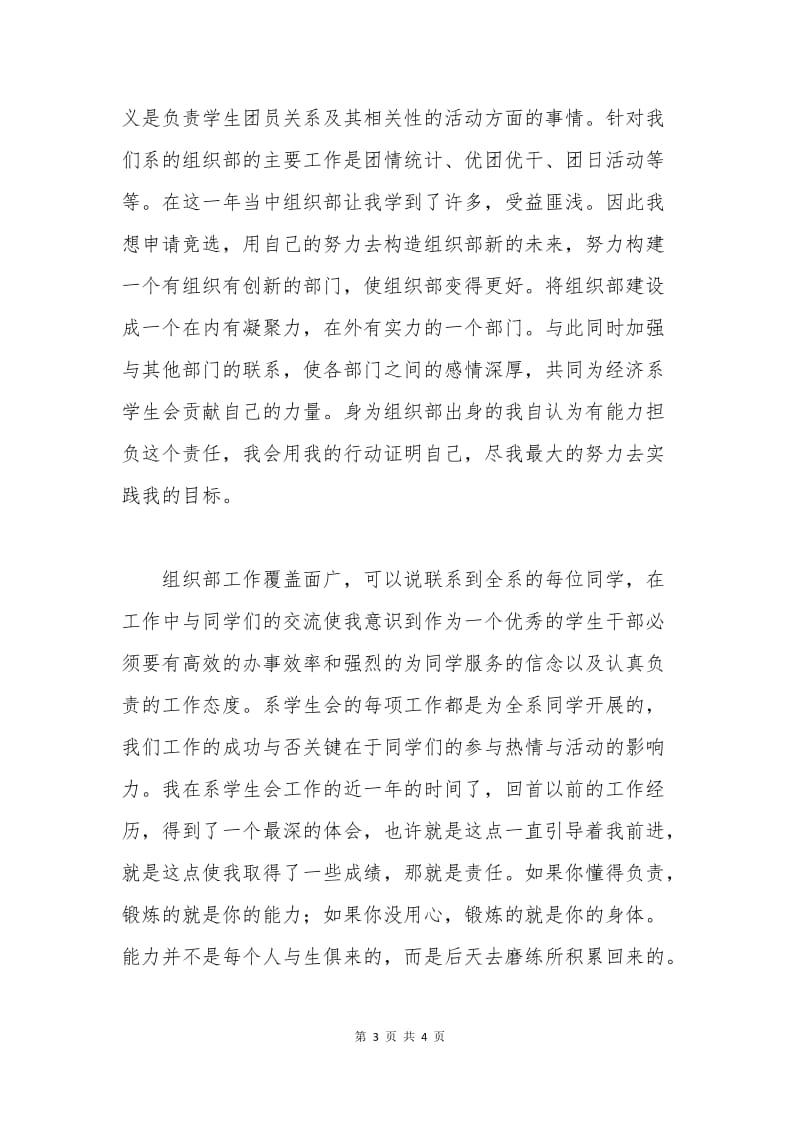 学生会组织部部长申请书.docx_第3页