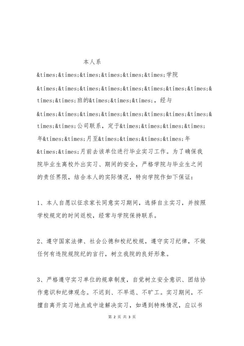 校外实习保证书.docx_第2页