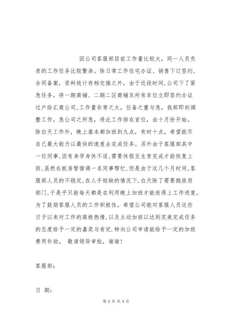 关于客服人员加班补助的申请书.docx_第2页