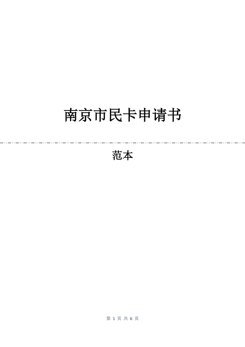 南京市民卡申请书.docx